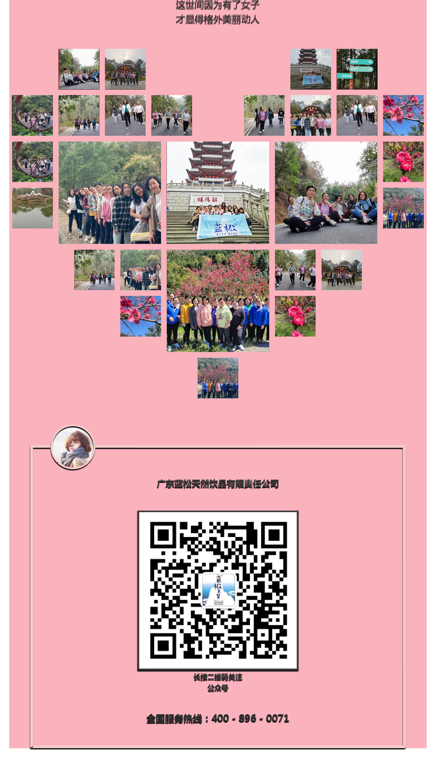 广东蓝松天然饮品有限责任公司祝全体女同胞女神节快乐！_壹伴长图3.jpg