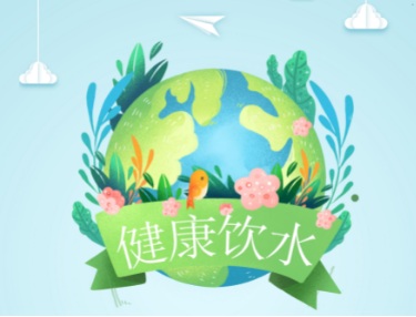 科普小課堂：“軟水，你了解嗎”？