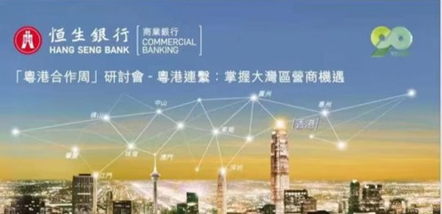 深化粵港澳大灣區(qū)合作交流*掌握大灣區(qū)營商機(jī)遇