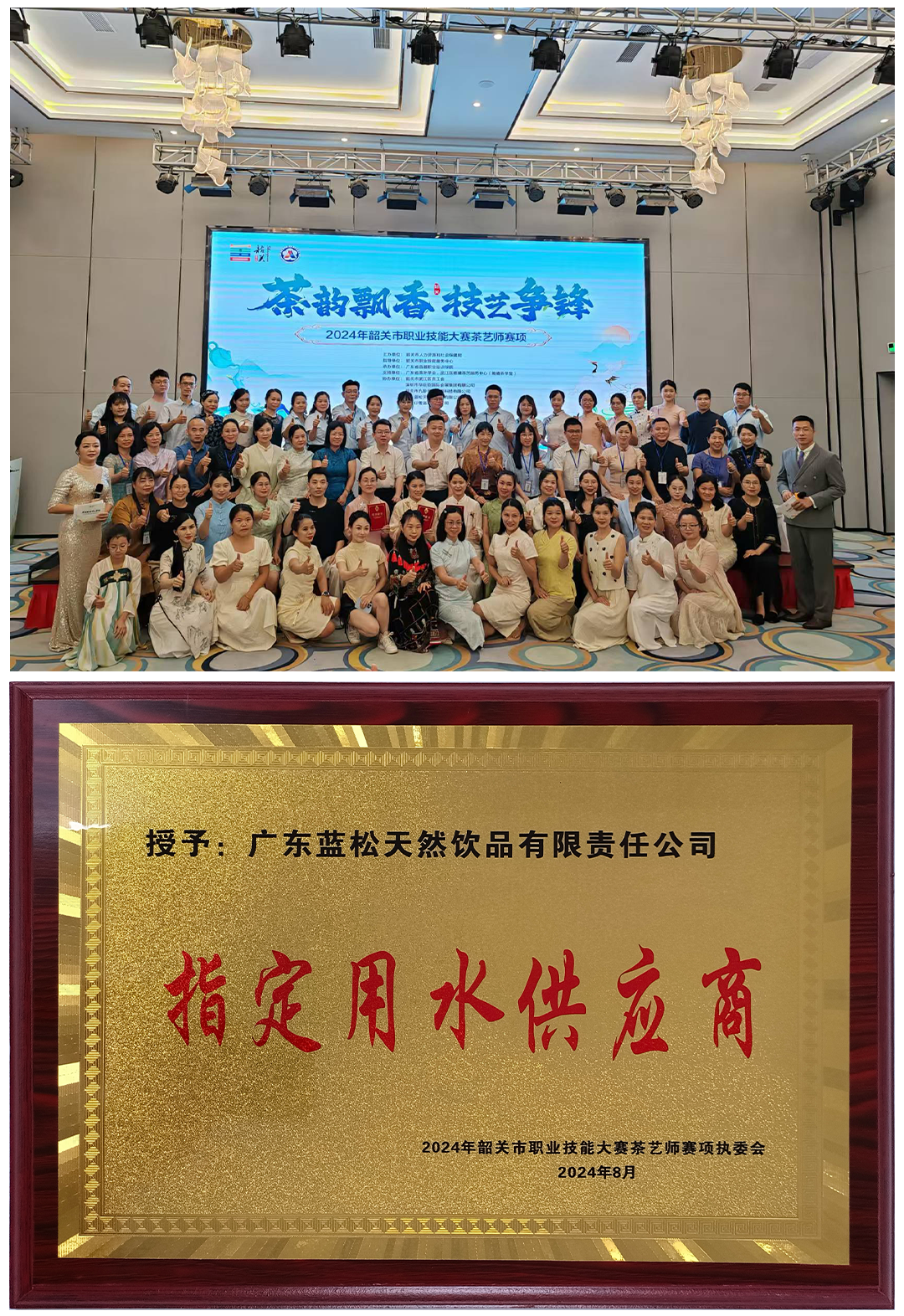 2024年韶關(guān)市職業(yè)技能大賽之茶藝師賽圓滿舉行，藍(lán)松天泉助力茶道技藝展現(xiàn)